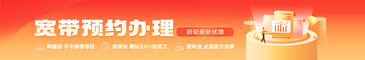 桑日宽带办理安装 桑日宽带在线办理入口
